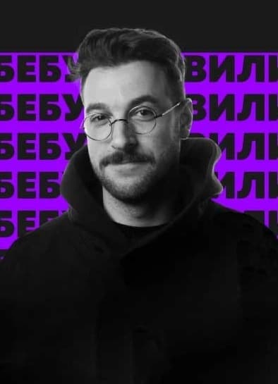 Андрей Бебуришвили 1